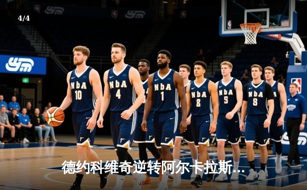 德约科维奇逆转阿尔卡拉斯 第七次问鼎温网创造历史 - 4